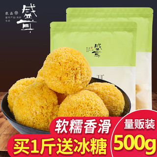 盛耳 银耳 500g