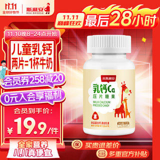 SCRIANEN 斯利安 宝宝乳钙咀嚼片 60片