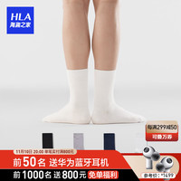 HLA海澜之家男中筒袜抗菌消臭袜亲肤舒适纯棉袜子男款HBAWZM0ACB0902 黑色/中灰/藏青/白色9666 均码