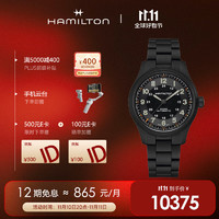 汉米尔顿 汉密尔顿瑞士手表卡其野战系列钛金属自动机械男表H70665130