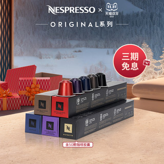 NESPRESSO 浓遇咖啡 雀巢胶囊咖啡 意式浓烈套装 进口美式浓烈黑咖啡50颗装