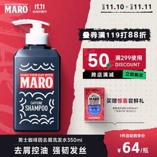 MARO 摩隆 男士咖啡因去屑洗发水 350ml