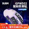 BUBM 必优美 罗技G502防滑贴 侧边吸汗有线游戏鼠标贴纸防滑防刮电竞鼠标脚贴 黑色印花防滑贴