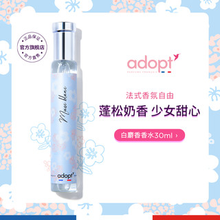 Adopt' 白麝香淡香精女士浓香水 EDP 30ml