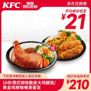 KFC 肯德基 电子券码  10份K记饭桶兑换券