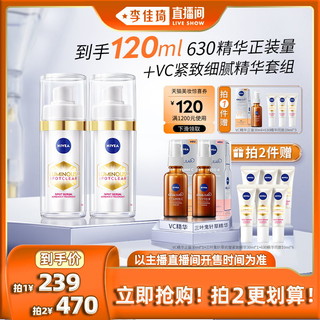 NIVEA 妮维雅 630焕亮精华升级款30ml