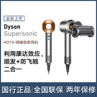 dyson 戴森 HD15新升级高速电吹风机快速干发顺发防飞翘