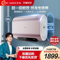 VATTI 华帝 DDF60-i14241电热水器家用储水式洗澡60升超一级能效节能官方