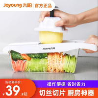 抖音超值购：Joyoung 九阳 切菜神器厨房小工具家用厨房工具擦丝器土豆丝切丝器切菜器