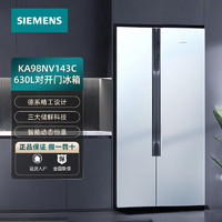 SIEMENS 西门子 630L大容量家用冰箱智能变频一级双循环动态恒温KA98NV143C
