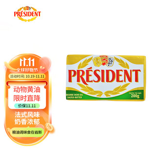 PRÉSIDENT 总统 黄油块 咸味 200g