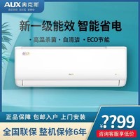 AUX 奥克斯 空调大1.5匹p新一级能效变频冷暖巨省电家用卧室壁挂式空调