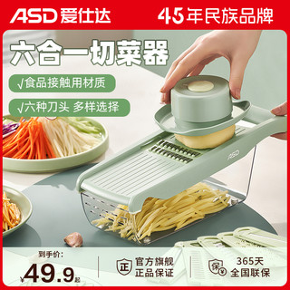 ASD 爱仕达 切菜神器多功能擦丝器厨房家用切削片机萝卜土豆丝刨丝神器