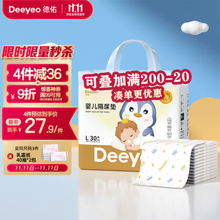 Deeyeo 德佑 婴儿隔尿垫 金装版 L30片