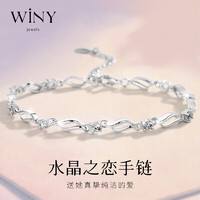 Winy 唯一 水晶之恋999足银手链女成人实用走心高级感轻奢女友闺蜜女士银手镯手饰脚链时尚饰品