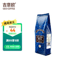 吉意欧 蓝山 中度烘焙 咖啡豆 500g