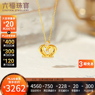 六福珠宝 18K金钻石皇冠项链套链 定价 bADSKN0003Y 共7分/黄18K/约2.88克