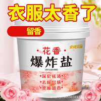 邦宇 花香爆炸盐桶装200g 花香爆炸盐200g*4