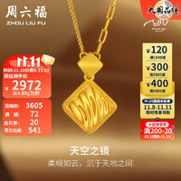 周六福（ZLF）黄金套链女款足金曳光系列拉丝几何链坠 计价 40+5cm尾链 - 4.85g