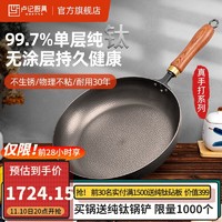 卢记厨具 纯钛手工锤打牛排煎锅不粘锅平底烤肉油炸煎蛋家用燃气灶专用 五代手锤煎锅28cm