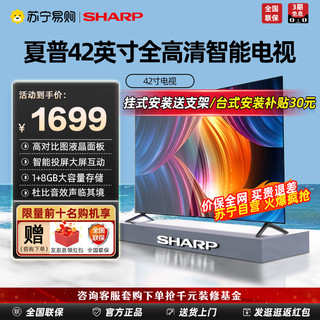SHARP 夏普 42英寸电视全高清日本原装进口面板智能液晶平板电视机 362