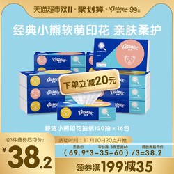 Kleenex 舒洁 小熊印花抽纸 2层*120抽*16包(200*166mm)