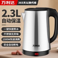 抖音超值购：malata 万利达 2.3升大容量烧水壶电热水壶家用自动断电保温煮水壶开水壶