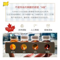 PurNatur 加拿大PURNATUR枫糖低卡低脂枫叶糖浆250ml*2 天然烘焙