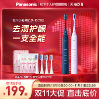 Panasonic 松下 官方旗舰店2023年新款软毛自动声波电动牙刷情侣款套装款DC02