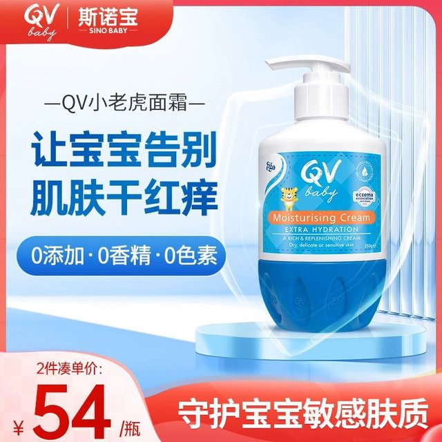 EGO qv小老虎面霜婴儿保湿滋润宝宝专用润肤乳儿童面霜夏季ego旗舰店