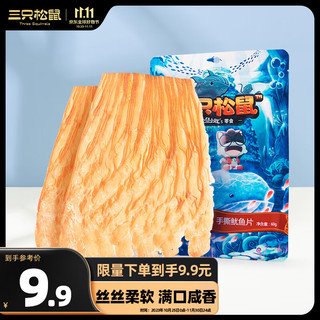 三只松鼠 松鼠小贱 手撕鱿鱼片 60g