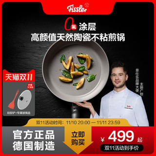 Fissler 菲仕乐 德国菲仕乐进口瓷瑞舒适不粘煎锅加深防滑防烫陶瓷不粘家用平底锅