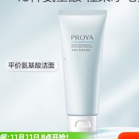 88VIP：PROYA 珀莱雅 氨基酸控油洁面 100g