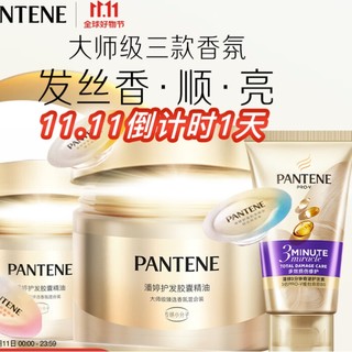 PANTENE 潘婷 护发套装（精油胶囊 0.7ml*50颗+3分钟护发素40ml）