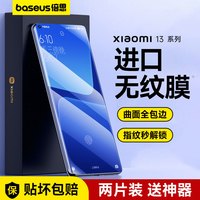 BASEUS 倍思 适用红米K70钢化手机膜小米13/14水凝12天玑13Ultra全屏10S覆盖11曲面civi3贴膜mix4保护全胶1防摔xiaomi