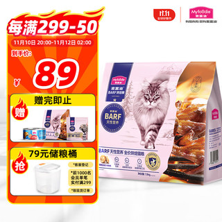 Myfoodie 麦富迪 猫粮barf全价低温烘焙猫粮 1.5kg（鸽肉+鳕鱼酥）