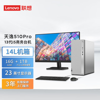 Lenovo 联想 天逸510pro 商务台式机(13代i5-13400 16G 1TB