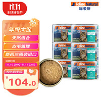 K9Natural 宠源新 K9FelineNatural无谷猫罐头新西兰进口成幼猫通用湿粮主食罐170g*6罐