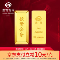 CBAI 菜百首饰 黄金9999 梯形金条 支持回购 20g