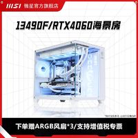 百億補貼：MSI 微星 海景房i5 12400F臺式機電競游戲主機diy組裝機