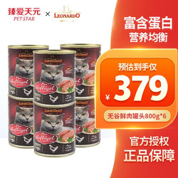 LEONARDO 小李子 德国进口主食罐头无谷鲜肉罐头湿粮成猫 经典家禽鸡肉口味800g*6罐