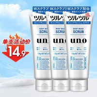 SHISEIDO 资生堂 日本UNO男士洗面奶洁面乳控油保湿清爽护肤 蓝色磨砂去黑头(130g)*3
