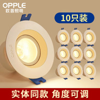 OPPLE 欧普照明 欧普LED射灯家用防眩光过道天花灯背景墙灯嵌入式可调角度灵众