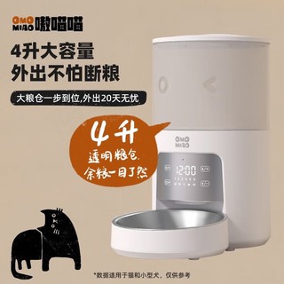 嗷喵喵 猫咪自动喂食器 4L  WIFI版