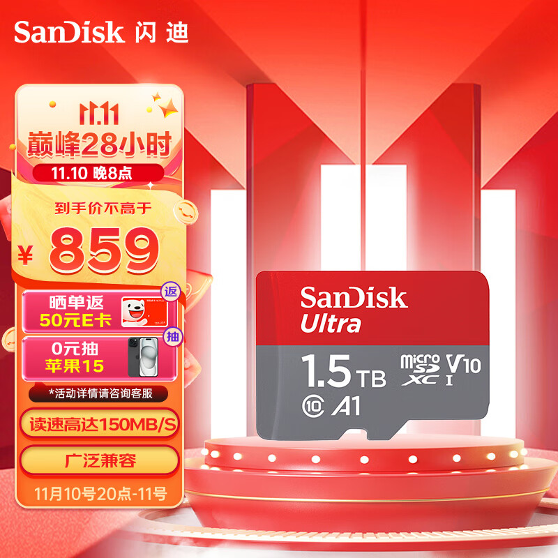 SanDisk 闪迪 1.5TB TF（MicroSD）内存卡U1 C10 A1至尊高速移动版 读速150MB/s 运动相机监控无人机存储卡