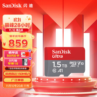 1.5TB TF（MicroSD）内存卡U1 C10 A1至尊高速移动版 读速150MB/s 运动相机监控无人机存储卡