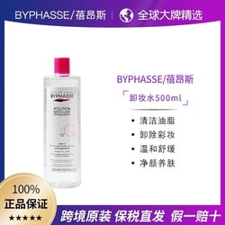 byphasse蓓昂斯卸妆水500ml卸妆油液洁面眼唇三合一