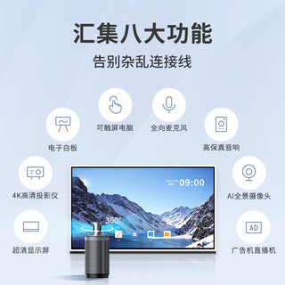 Ultrahub 泰岳UltraHub AI全景会议平板S系列教学视频会议一体机4K触摸无线传屏投影直播显示器电子白板 65吋+书写笔+壁挂支架