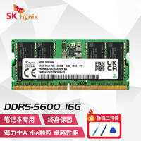 鲜京海力士（SK hynix）DDR5 4800 5600笔记本内存条 A-die颗粒 16GB 5600-A代颗粒