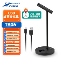 北极声 电容麦USB桌面收音麦克风 TB06